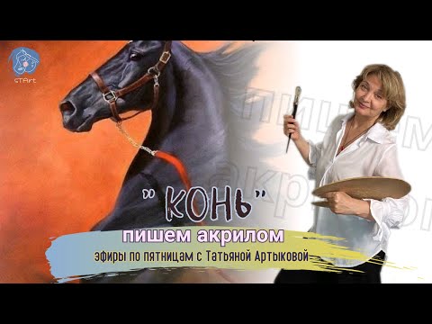 Видео: Рисование акрилом - пишем коня.  Белым по черному. Часть 1 #акриловаяживопись