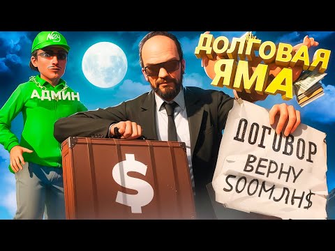 Видео: ДАЛ В ДОЛГ 500 МЛН$ на БЕСПОЛЕЗНЫЙ БИЗНЕС