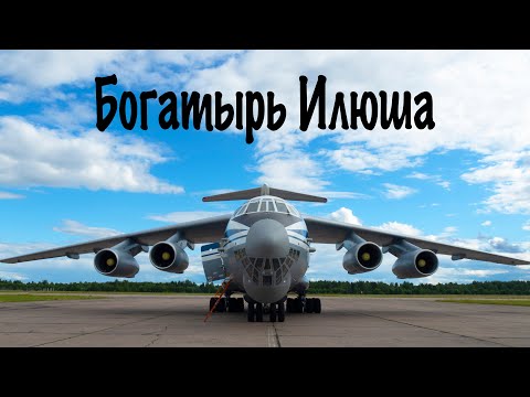 Видео: Ил-76мд - полет на Легенде с видом из кабины стрелка