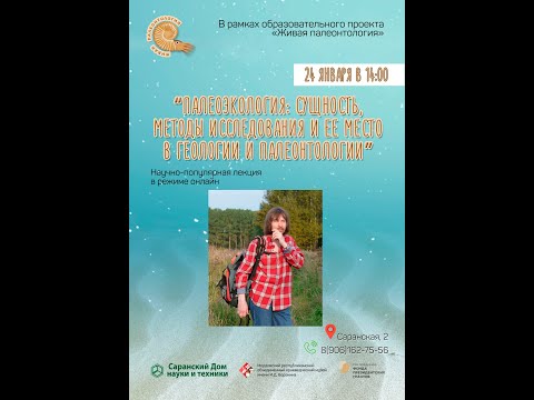 Видео: Дмитрий Киселёв - Палеоэкология. Часть 1