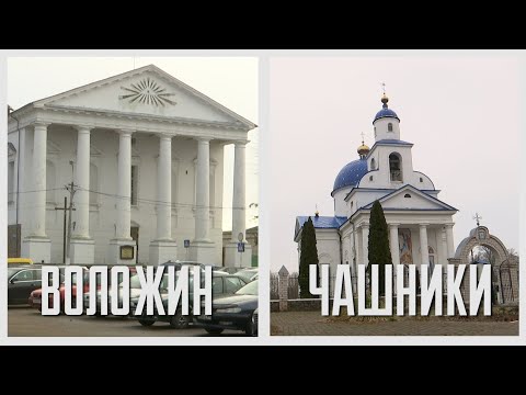 Видео: Камень, ножницы, бумага. Воложин и Чашники. Выпуск - 01.02.20