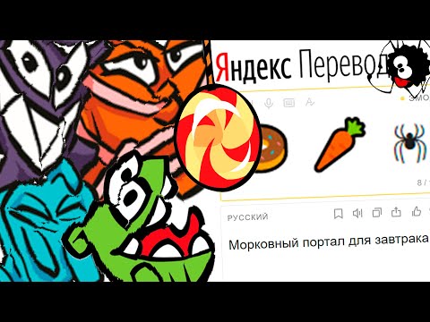 Видео: Имена Героев Игры «CUT THE ROPE» на Языке ЭМОДЗИ