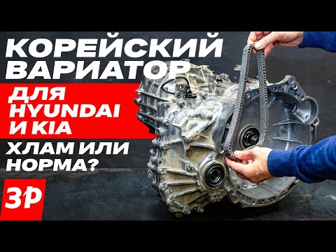Видео: Когда сдохнет вариатор для Hyundai и Kia? Он лучше Jatco!