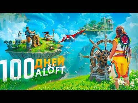 Видео: 100 дней полетов в Aloft