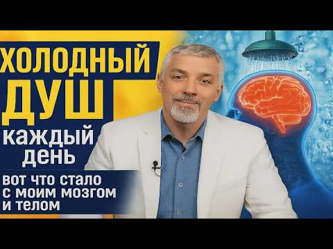 Видео: 30 дней ЛЕДЯНОГО душа   мое тело изменилось НАВСЕГДА