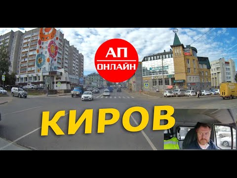 Видео: Киров // проезд по городу