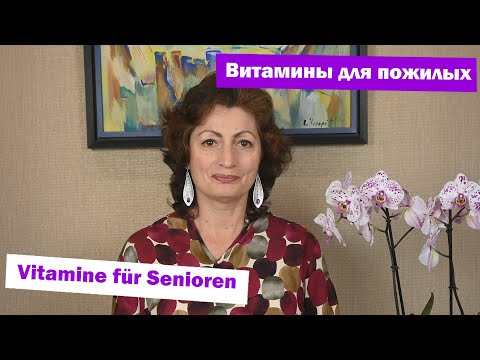 Видео: Витамины для пожилых: Vitamine für Senioren
