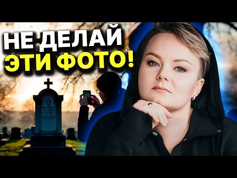 Видео: Обряд черного венчания! Что делать с фотографиями умерших родственников? Анастасия Казачок