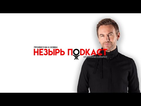 Видео: Роман Черницын (PLAZMA) - о музыке, популярности и Little Big | Незырь Подкаст