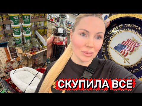 Видео: 🇺🇸ЧТО В СЕКОНДАХ ЛОС АНДЖЕЛЕСА, Я СКУПИЛА ЕГО ВЕСЬ, ВЕРНУЛАСЬ И КУПИЛА ПОСЛЕДНИЙ! АМЕРИКАНСКАЯ ЖИЗНЬ