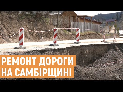 Видео: "Велике будівництво": який стан дороги Бориня-Боберка, яку почали ремонтувати минулого року