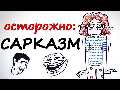 Видео: Как ЮМОР может навредить? — Научпок