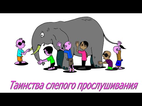 Видео: Таинства слепого прослушивания с Константином Мусатовым.