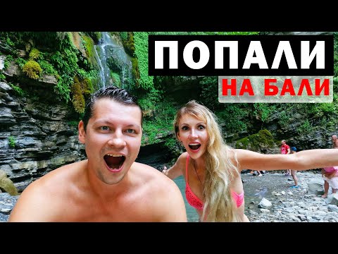 Видео: Мы ШОКИРОВАНЫ от этих МЕСТ 😲 Кайфуем и ОТКРЫВАЕМСЯ от всей ДУШИ 🌴 Эмоции, которые ЗАШКАЛИВАЮТ