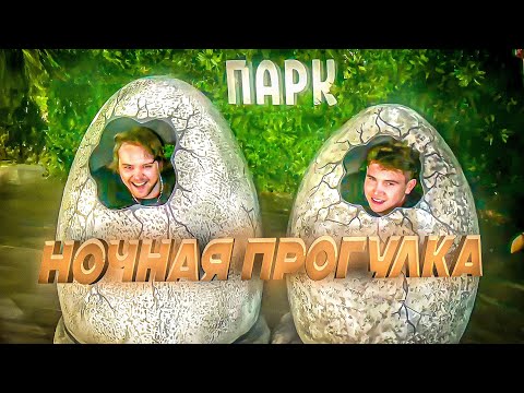 Видео: ПРОБРАЛИСЬ НА КВЕСТ / ГУАКАМОЛЕ И ШАДОУКЕК ГУЛЯЮТ ПО НОЧНОМУ ПАРКУ АТТРАКЦИОНОВ #guacamolly