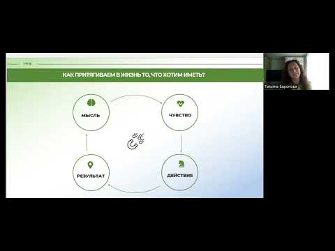 Видео: Мастер-класс "Как внутренний критик блокирует рост дохода и 3 опоры для финансового прорыва".