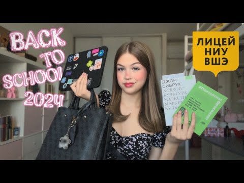 Видео: BACK TO SCHOOL 2024 | Канцелярия | В этом году без учебников! | Vera Romanovskaya