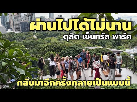 Видео: Не так давно... Новейший! Центральный парк Дусит покорил сердца иностранцев. #центральныйпарк #пу...