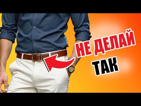 Видео: 7 Ошибок Которые Совершают 99% Мужчин (И НЕ ЗНАЮТ ОБ ЭТОМ!)