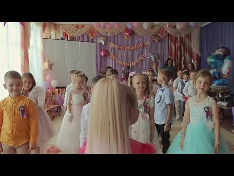 Видео: До свидания детский сад
