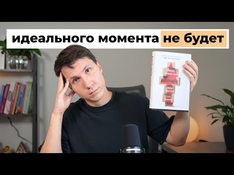 Видео: Антихрупкость в карьере. Как расти в эпоху неопределенности?