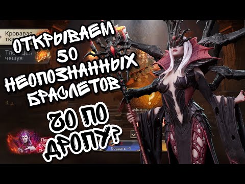Видео: РАСПОЗНАЁМ 50 НЕОПОЗНАННЫХ БРАСЛЕТОВ В WATCHER OF REALMS ll СМОТРИМ НА ДРОП И ДОП СПОСОБНОСТИ ll