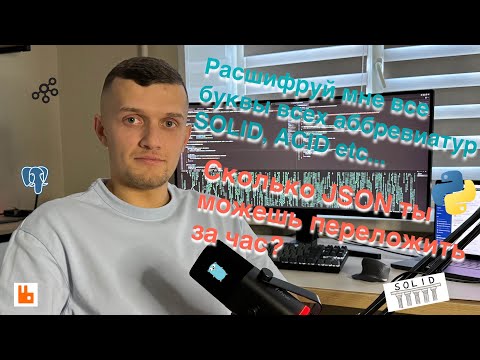 Видео: Что спрашивают на собеседовании backend разработчика?