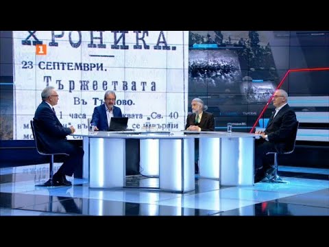 Видео: Съединението. Независимостта. Исторически контекст и последици"История.БГ", 27.09.2021 г. по БНТ