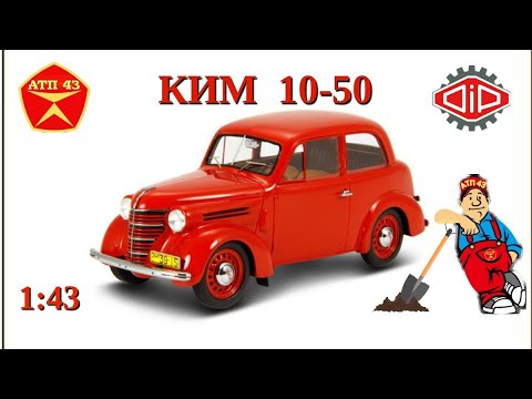 Видео: КИМ 10-50🔹DiP models🔹Модельные раскопки 1:43