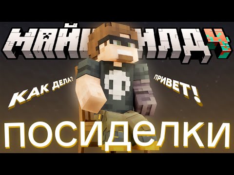 Видео: РАЗГОВОРНЫЕ ПОСИДЕЛКИ | РЕАКЦИЯ АЛЬЦЕСТА НА СЛИВ АЙПИ МАЙНШИЛДА | МАЙНШИЛД 4