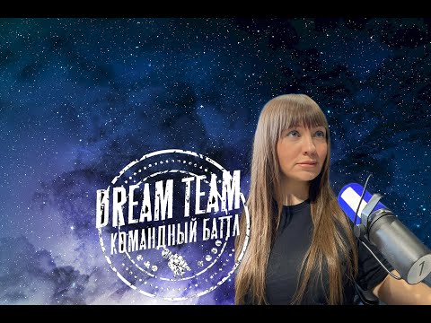 Видео: Судейство Dream Team, Вла-Да, 1/4