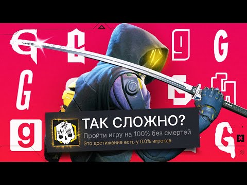 Видео: ПОЛУЧИЛ 100% ДОСТИЖЕНИЙ В РАНДОМНОЙ ИГРЕ НА БУКВУ G - Ghostrunner