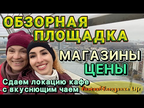 Видео: Где ВЫПИТЬ шикарный ЛАВАНДОВЫЙ чай🤩 и ПОСМОТРЕТЬ на МИНСК с ВЫСОТЫ? ЦЕНЫ на одежду и обувь🤔🙄