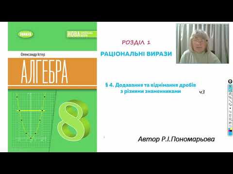 Видео: Додавання і віднімання дробів з різними знаменниками ч3