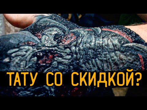 Видео: РЕШИЛ СЭКОНОМИТЬ НА ТАТУ – ПОПАЛ В БОЛЬНИЦУ | ТАТУ ПОРТЯТ ЖИЗНЬ