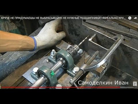 Видео: КРУЧЕ НЕ ПРИДУМАЕШЬ! НЕ ВЫБРАСЫВАЙТЕ НЕ НУЖНЫЕ ПОДШИПНИКИ! НЕРЕАЛЬНО КРУТАЯ САМОДЕЛКА