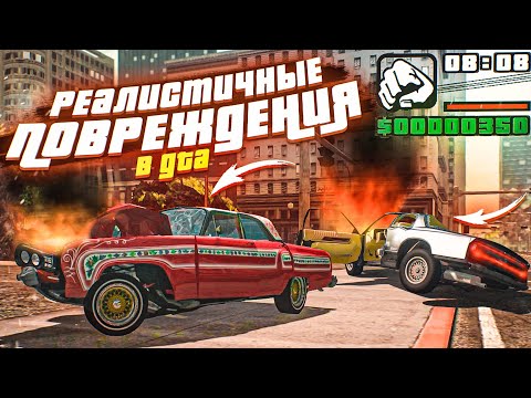 Видео: РЕАЛИСТИЧНАЯ ФИЗИКА И ПОВРЕЖДЕНИЯ В GTA! ЧТО БЫЛО БЫ?! (BEAM NG DRIVE)