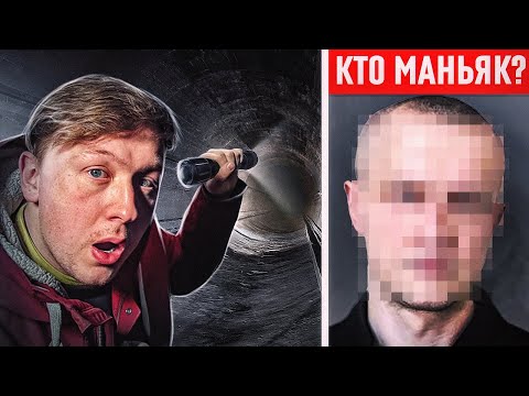 Видео: СЕРИЯ 11 - Кто был МАНЬЯКОМ? Забрались в ЕГО ДОМ и нашли там...