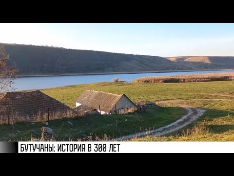 Видео: Три века истории села Бутучаны