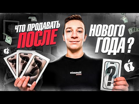 Видео: БУДНИ ПЕРЕКУПА АЙФОНОВ / ПЕРЕПРОДАЖА ТЕХНИКИ Apple
