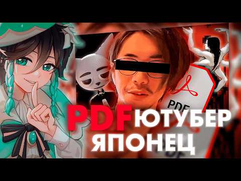 Видео: СЫР СМОТРИТ Ютуберы, среди нас PDF...