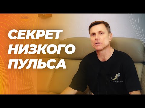 Видео: Самый эффективный метод чтобы снизить пульс при интенсивной тренировке и увеличить МПК (VO2max)