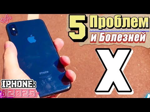 Видео: ЭТО САМЫЙ ПРОБЛЕМНЫЙ iPhone X в 2025 году, худший выгодный айфон