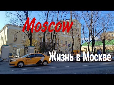 Видео: Москва, Малый Ржевский пер. и Поварская ул., ноябрь 2024 ( Moscow, Povarskaya St., November 2024)