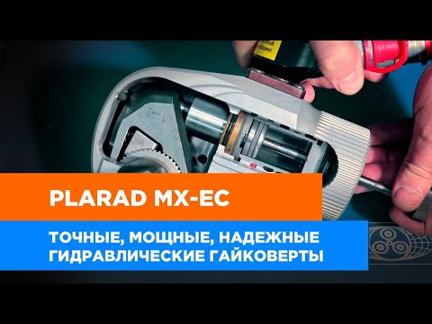 Видео: Обзор гидравлических систем PLARAD