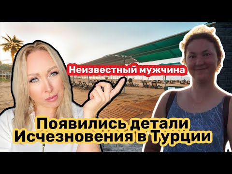 Видео: Что нашли в телефоне ? Первый подозреваемый . Детали исчезновения туристки