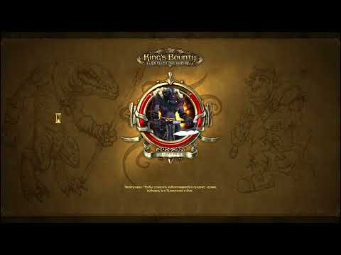 Видео: King's Bounty перекрёстки миров  . 
