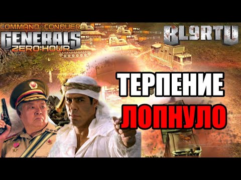 Видео: КИТАЕЦ ДУМАЛ, ЧТО ЭТО КОНЕЦ... ГЛА ОЧЕНЬ ДОЛГО ТЕРПЕЛ В GENERALS ZERO HOUR