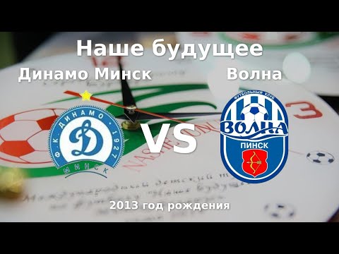 Видео: Динамо Минск — Волна | 2013 | 1 | к
