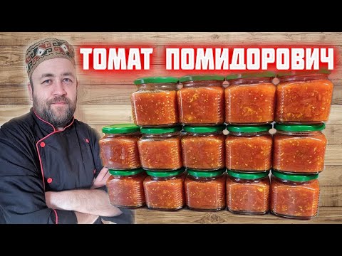 Видео: Заготавливаем ПОМИДОРЫ в зиму в АВТОКЛАВЕ   Резанные томаты вкусная заготовка на зиму